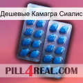 Дешевые Камагра Сиалис viagra2